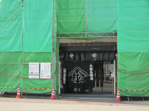 工事中