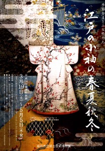 江戸の小袖の春夏秋冬